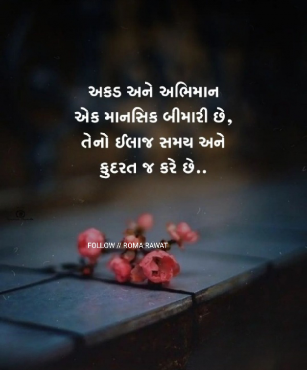 Gujarati Thought by Roma Rawat : 111917147