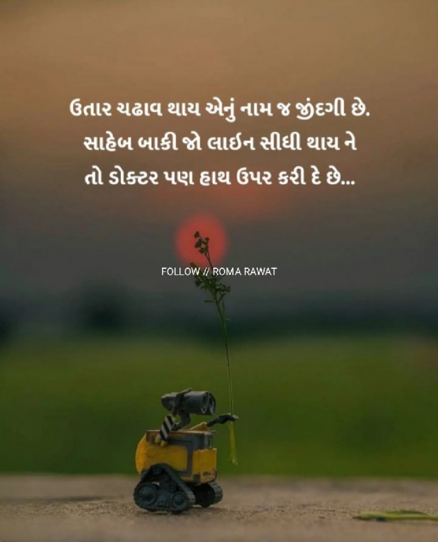 Gujarati Motivational by Roma Rawat : 111917148