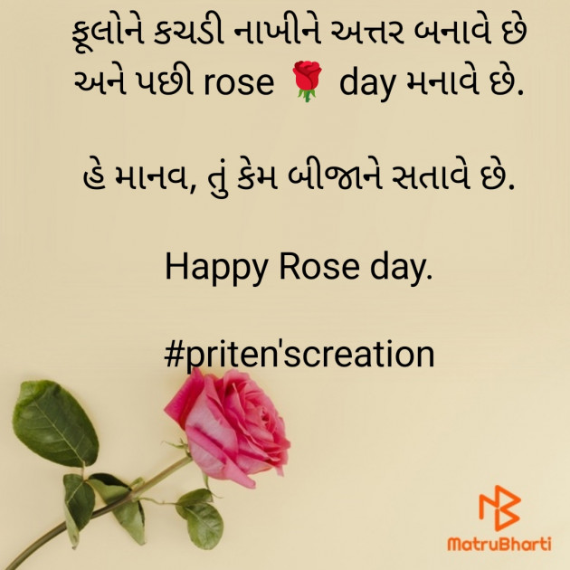 Gujarati Quotes by Priten K Shah : 111917150