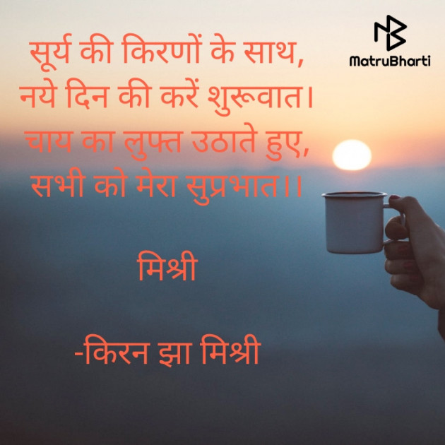 Hindi Quotes by किरन झा मिश्री : 111917153