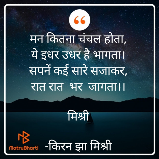 Hindi Shayri by किरन झा मिश्री : 111917159