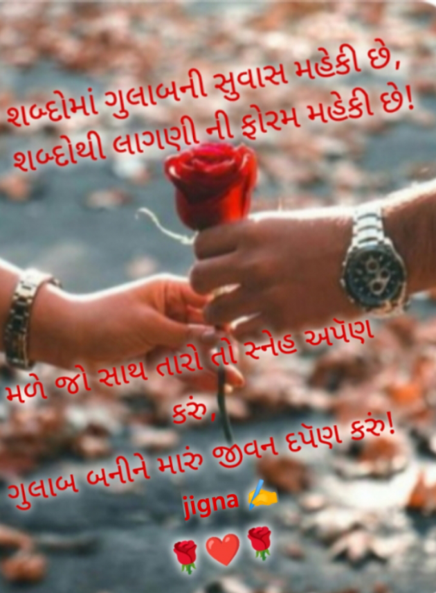 Gujarati Whatsapp-Status by Jigna Pandya : 111917169