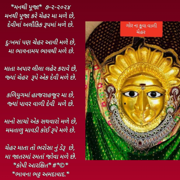 Gujarati Poem by Bhavna Bhatt : 111917182