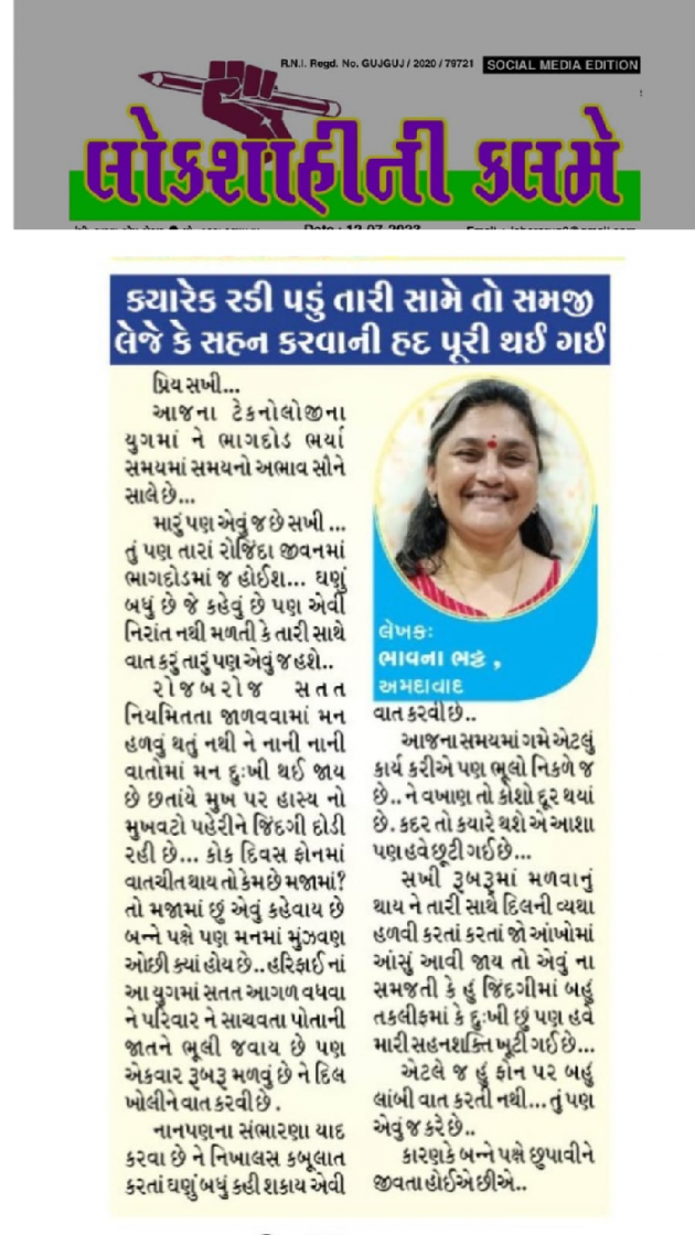 Gujarati Thought by Bhavna Bhatt : 111917183