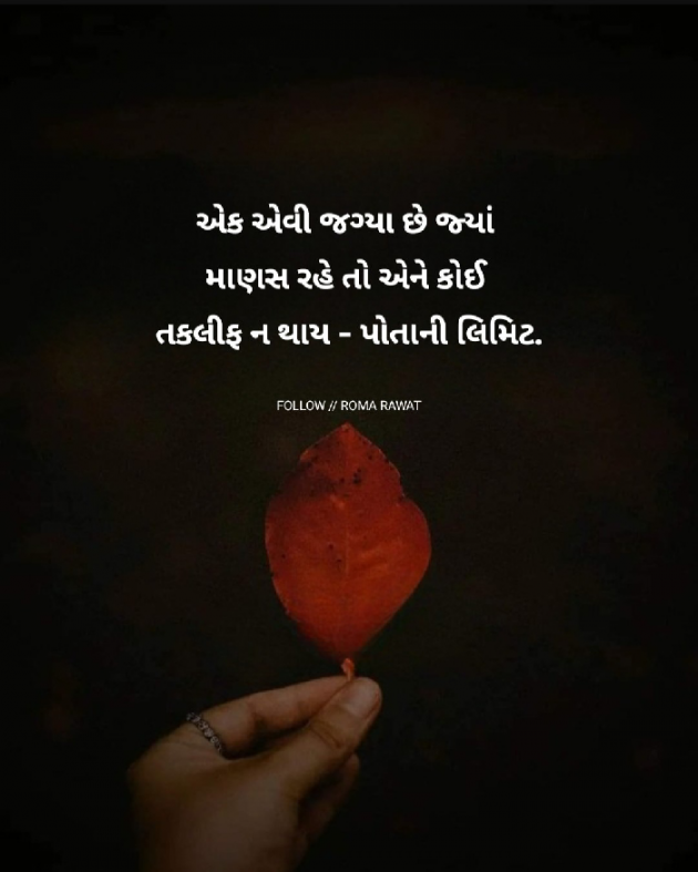 Gujarati Thought by Roma Rawat : 111917193