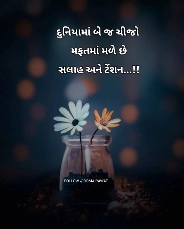 Gujarati Quotes by Roma Rawat : 111917194