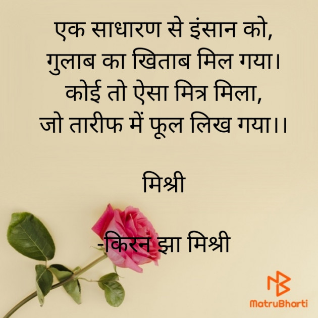 Hindi Shayri by किरन झा मिश्री : 111917221