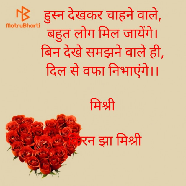 Hindi Shayri by किरन झा मिश्री : 111917225