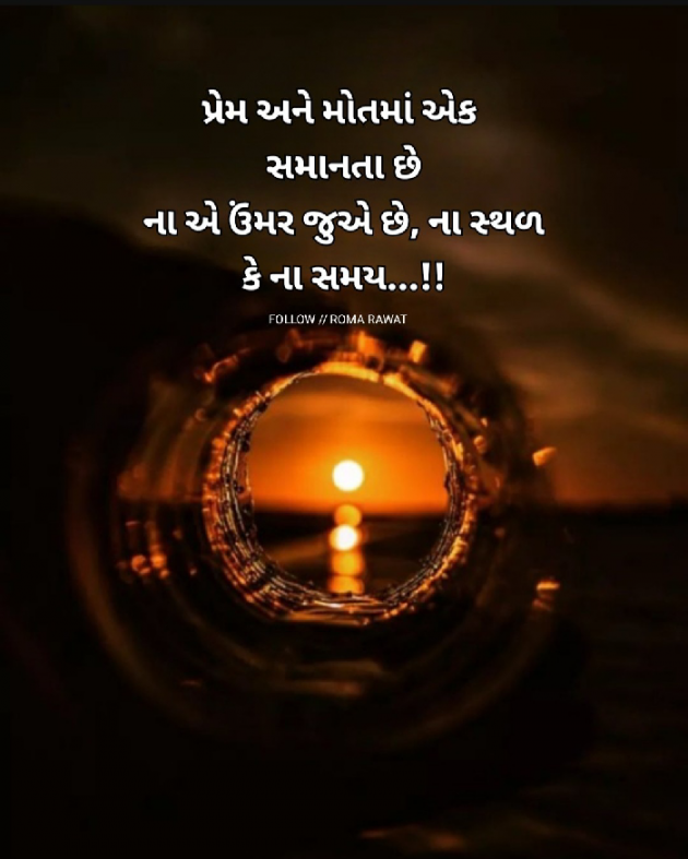 Gujarati Thought by Roma Rawat : 111917242