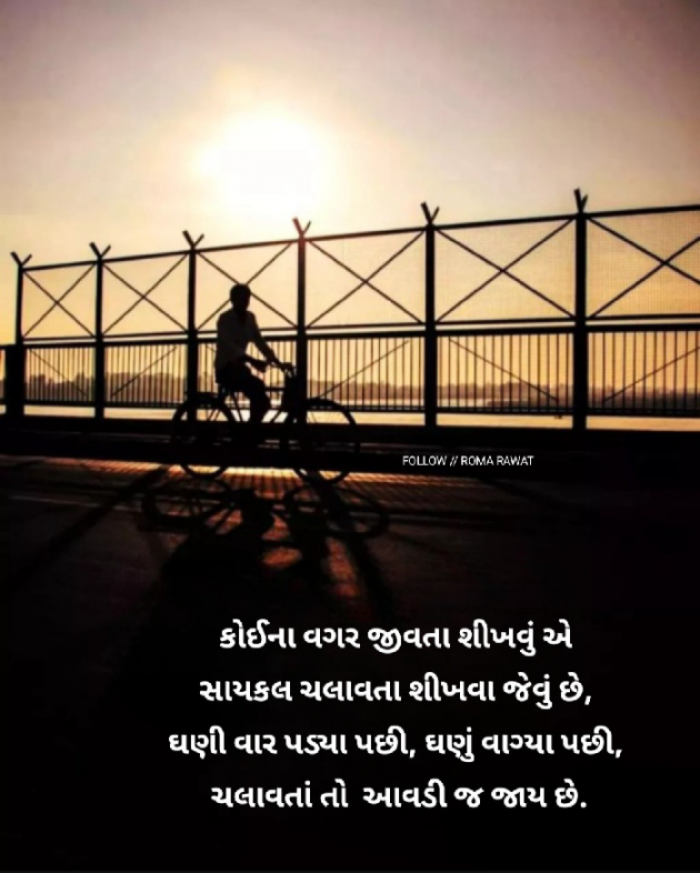 Gujarati Motivational by Roma Rawat : 111917243