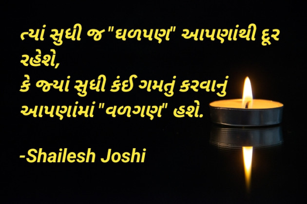 Gujarati Thought by Shailesh Joshi : 111917247