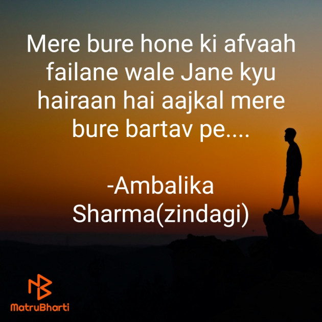 English Shayri by Ambalika Sharma : 111917264