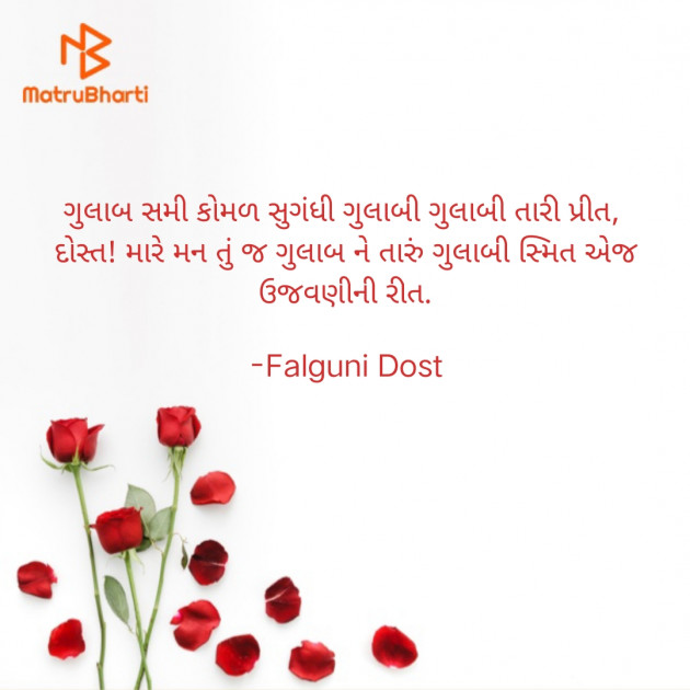 Gujarati Whatsapp-Status by Falguni Dost : 111917275