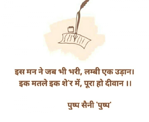 Hindi Motivational by Pushp Saini : 111917279
