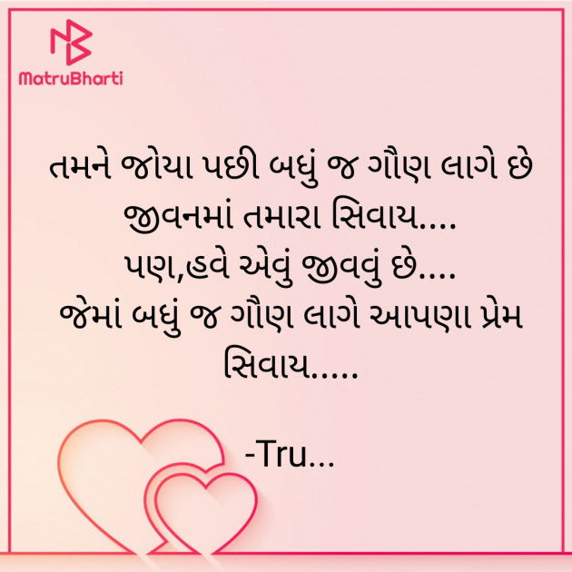 Gujarati Whatsapp-Status by Tru... : 111917306