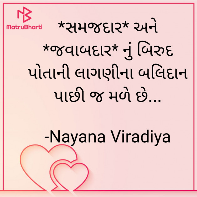 Gujarati Quotes by Nayana Viradiya : 111917351