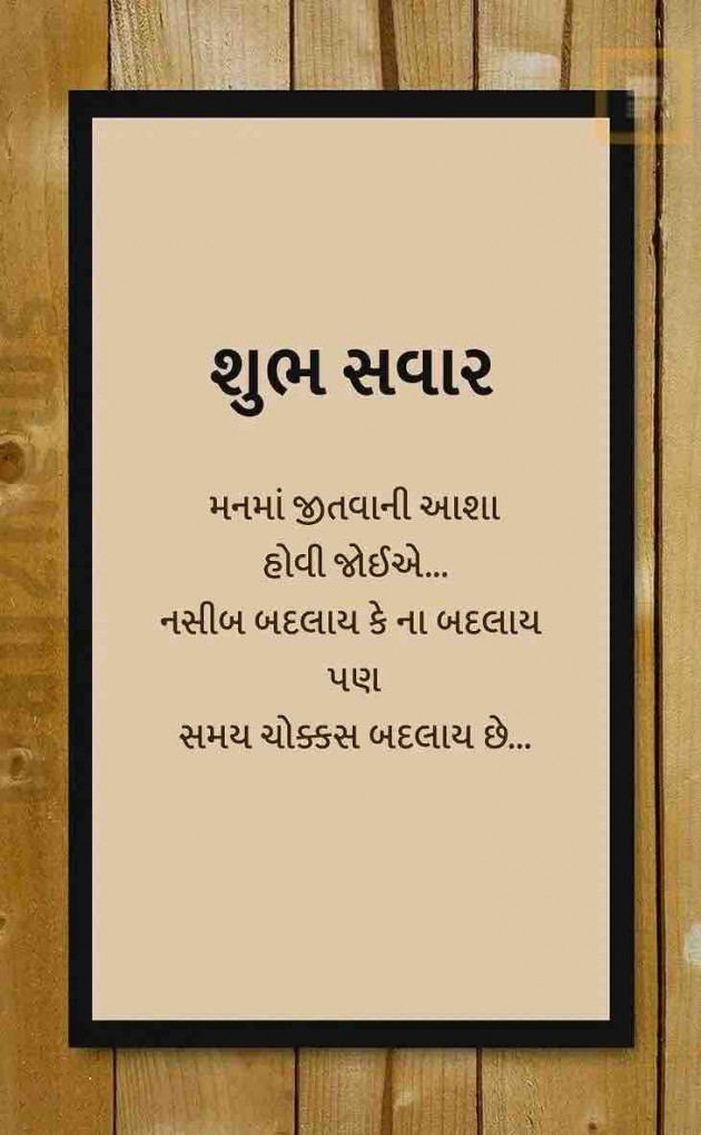 Gujarati Quotes by shah : 111917357