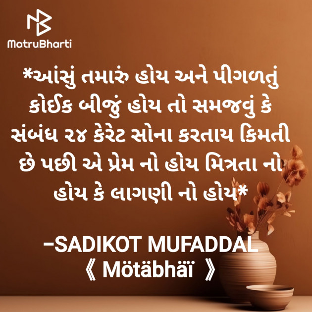 Gujarati Good Morning by SADIKOT MUFADDAL 《Mötäbhäï 》 : 111917368