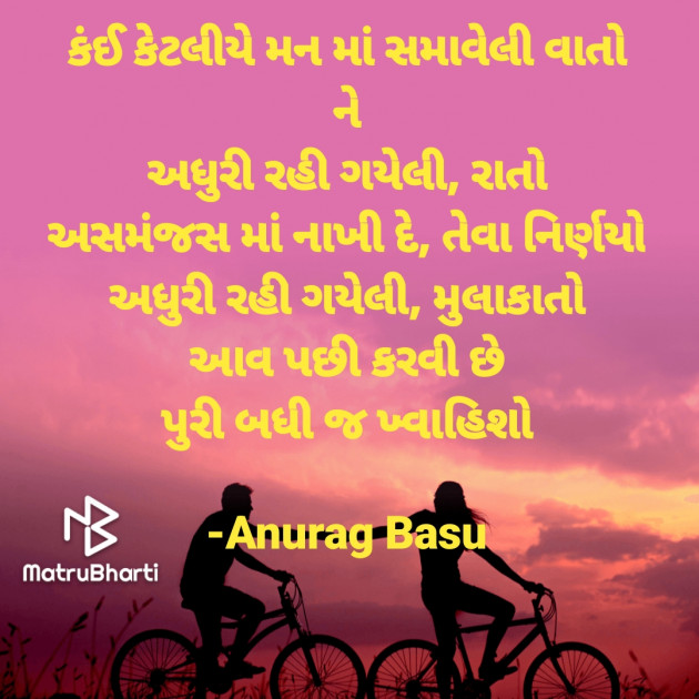 Gujarati Whatsapp-Status by Anurag Basu : 111917386