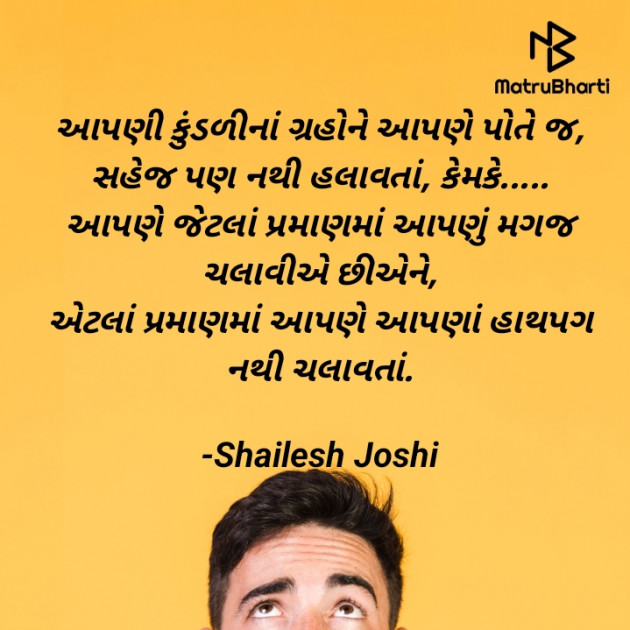 Gujarati Thought by Shailesh Joshi : 111917398