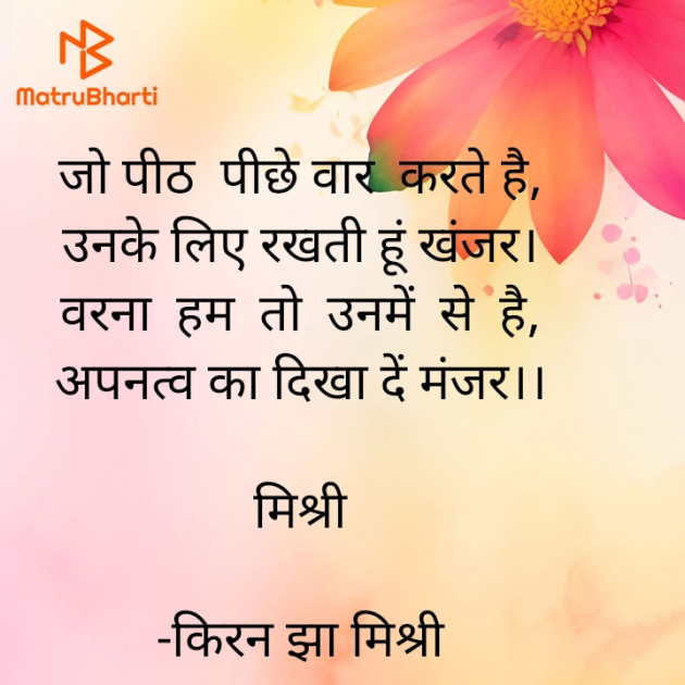 Hindi Shayri by किरन झा मिश्री : 111917404