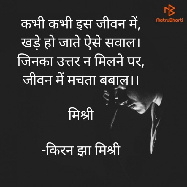 Hindi Shayri by किरन झा मिश्री : 111917406