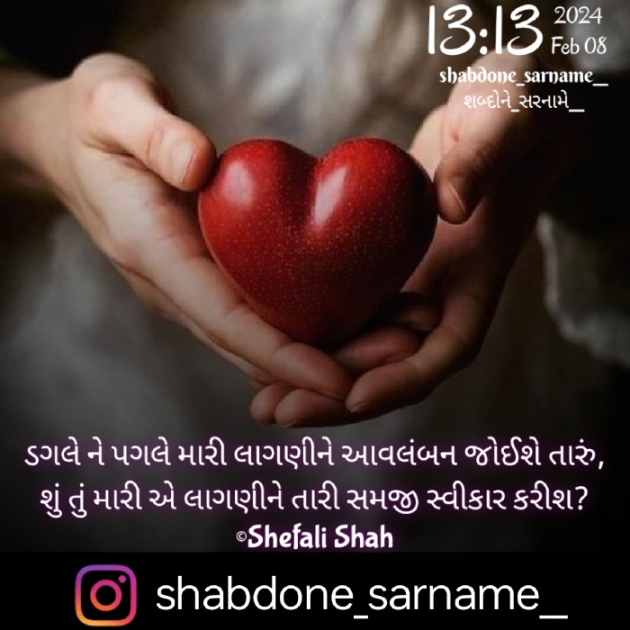 Gujarati Whatsapp-Status by Shefali : 111917408