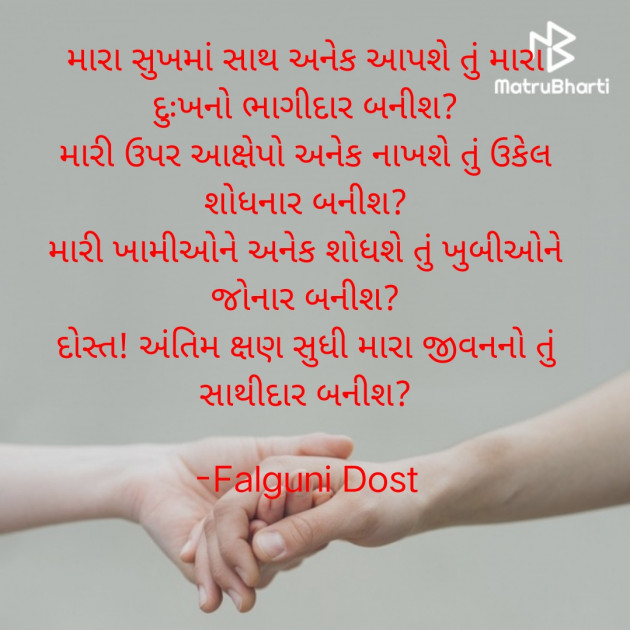 Gujarati Whatsapp-Status by Falguni Dost : 111917415