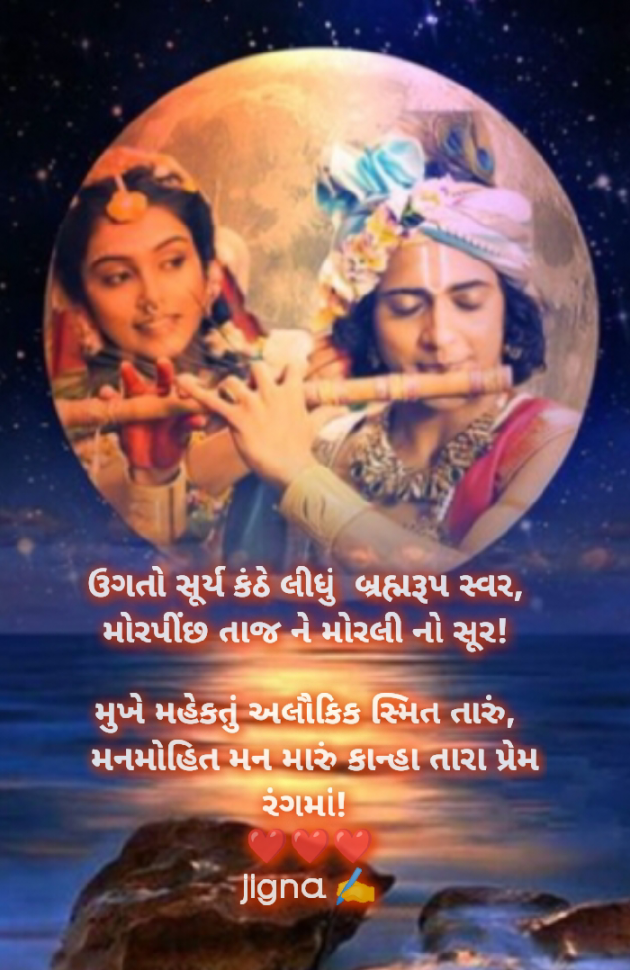 Gujarati Whatsapp-Status by Jigna Pandya : 111917416