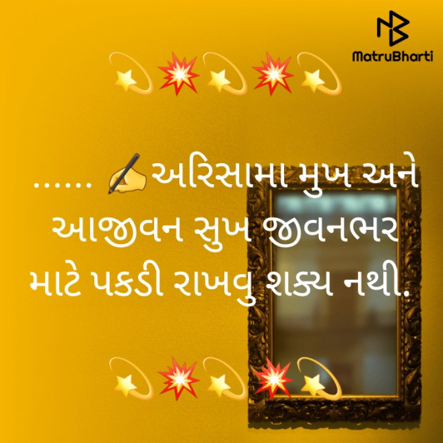 Gujarati Thought by jighnasa solanki : 111917418