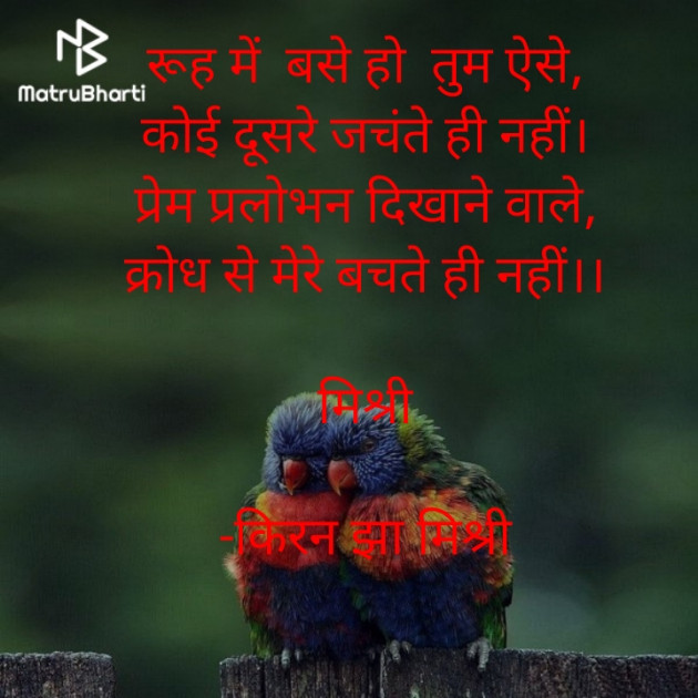 Hindi Shayri by किरन झा मिश्री : 111917419