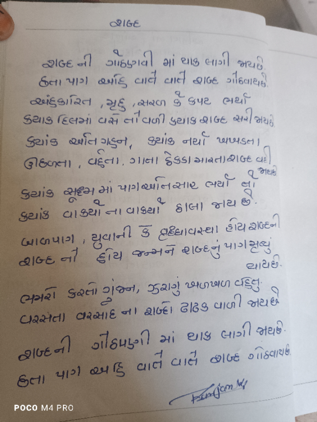 Gujarati Poem by Ranjan Joshi : 111917425