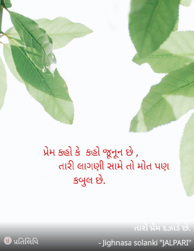 Gujarati Poem by jighnasa solanki : 111917450