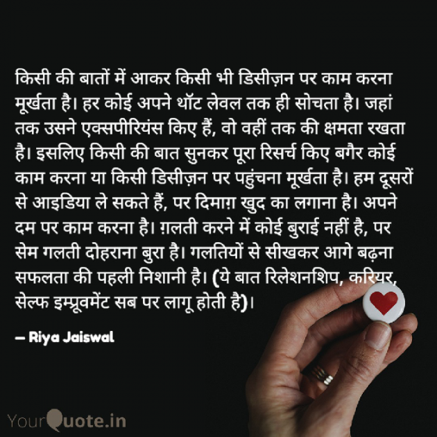 Hindi Quotes by Riya Jaiswal : 111917462