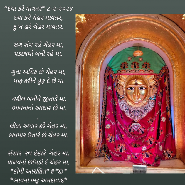 Gujarati Poem by Bhavna Bhatt : 111917468