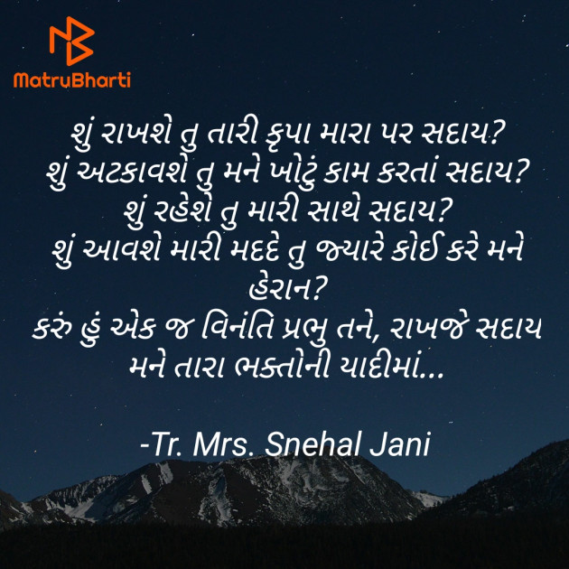 Gujarati Religious by Tr. Mrs. Snehal Jani : 111917474