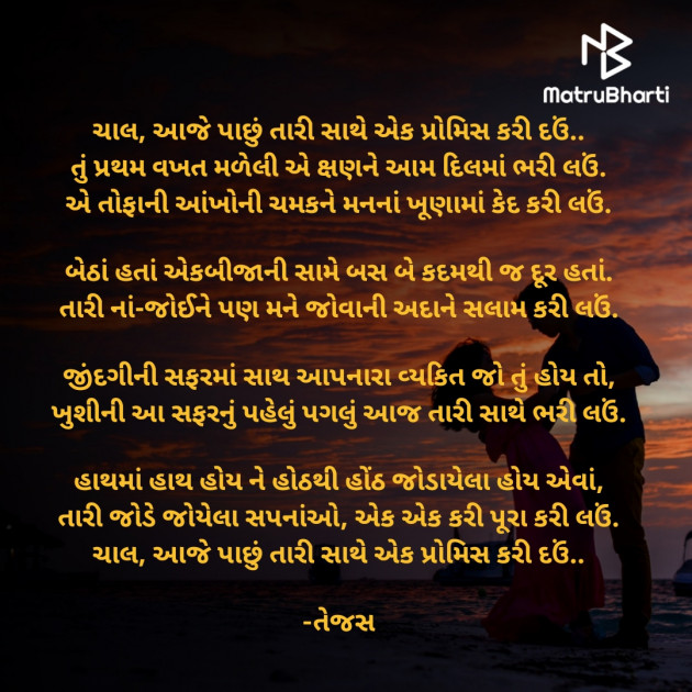 Gujarati Poem by તેજસ : 111917490