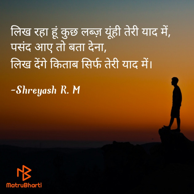 Hindi Shayri by Shreyash R.M : 111917498