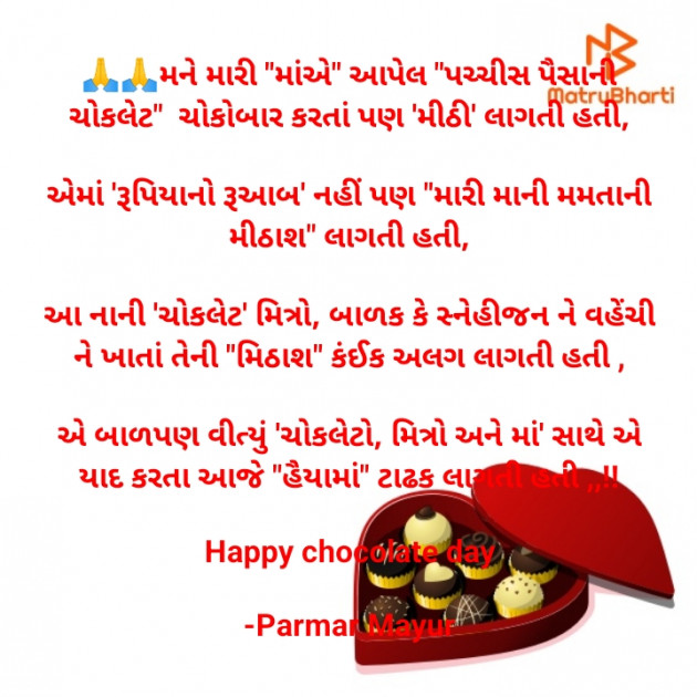 Gujarati Good Morning by Parmar Mayur : 111917504