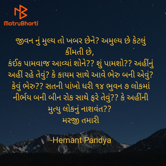 Gujarati Questions by Hemant Pandya : 111917508
