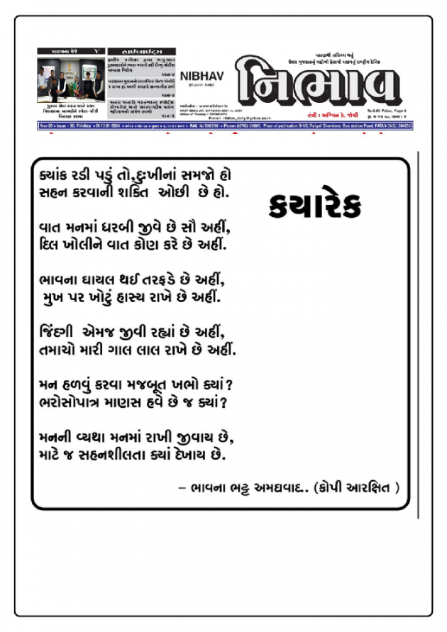 Gujarati Poem by Bhavna Bhatt : 111917514