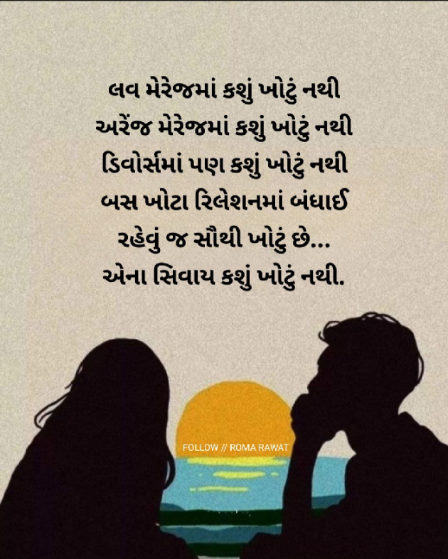 Gujarati Thought by Roma Rawat : 111917528