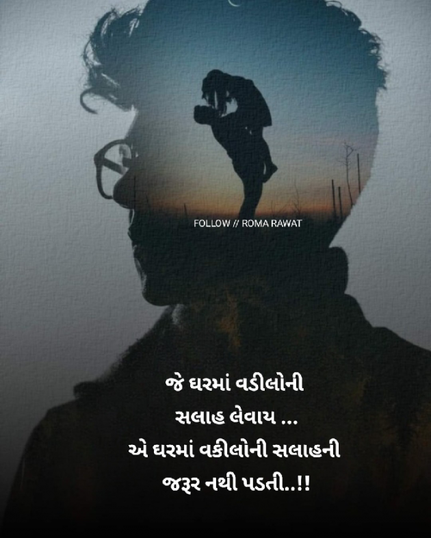 Gujarati Motivational by Roma Rawat : 111917529