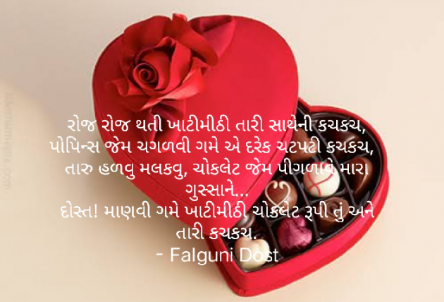 Gujarati Whatsapp-Status by Falguni Dost : 111917530