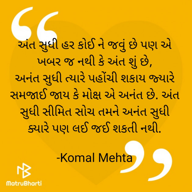 Gujarati Blog by Komal Mehta : 111917540