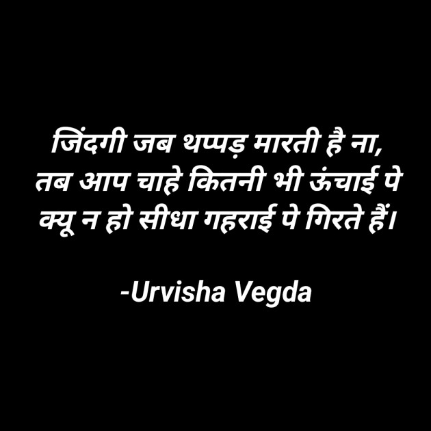 Hindi Quotes by Urvisha Vegda : 111917554