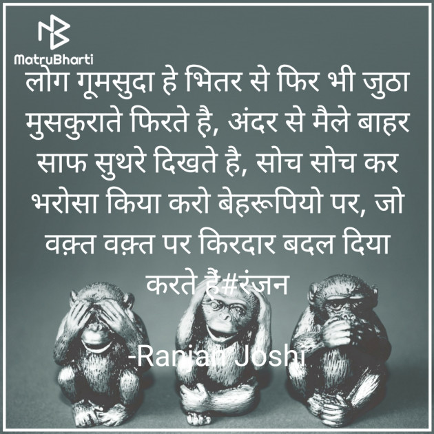 Hindi Motivational by Ranjan Joshi : 111917563