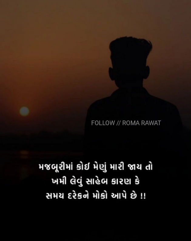 Gujarati Thought by Roma Rawat : 111917577