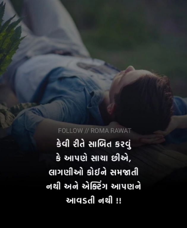 Gujarati Motivational by Roma Rawat : 111917578