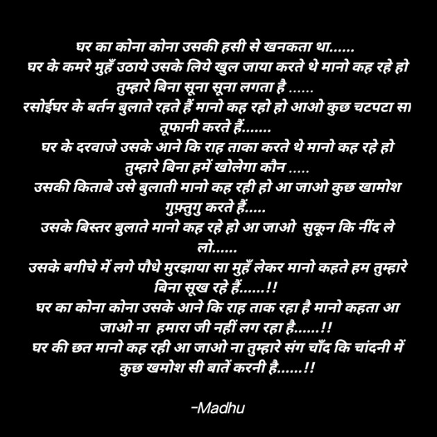 Hindi Poem by Madhu : 111917586